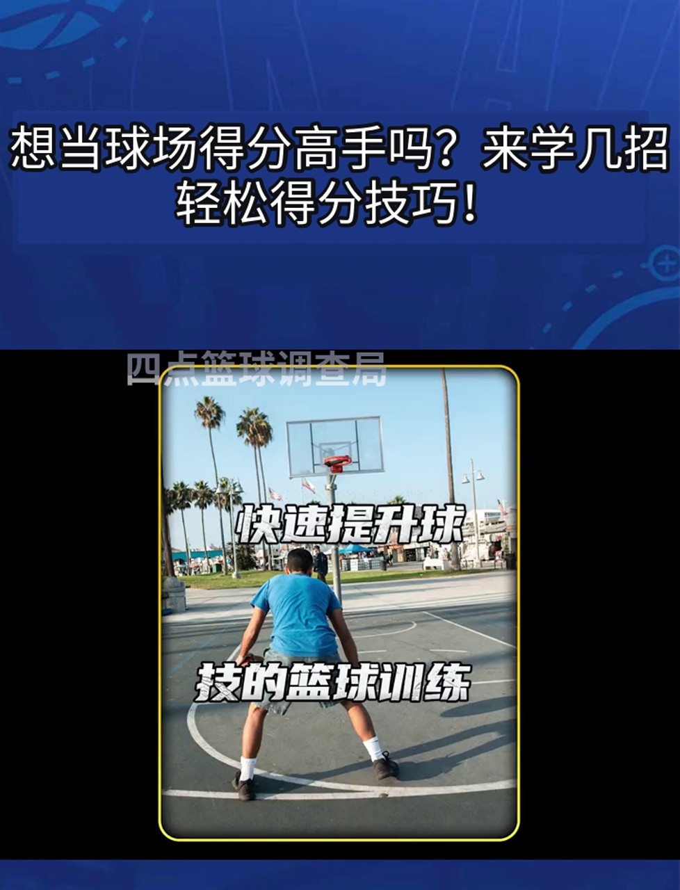 职业篮球队替补球员的日常训练安排_2